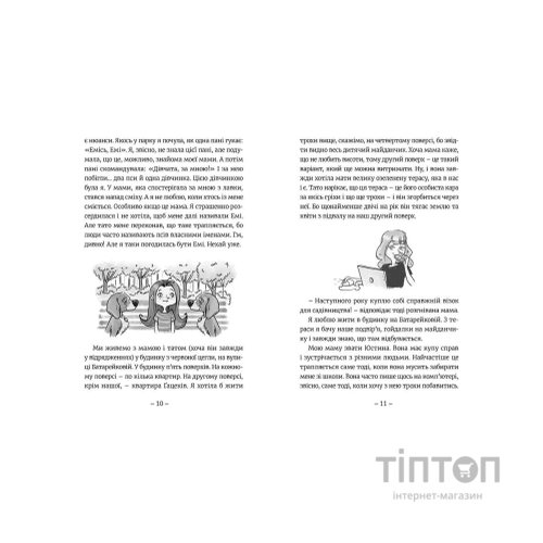 Книга Емі і Таємний Клуб Супердівчат. Книга 1 - Агнєшка Мєлех Видавництво Старого Лева (9786176797555)