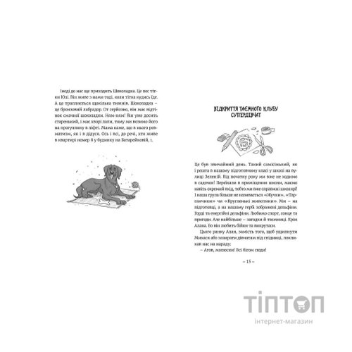 Книга Емі і Таємний Клуб Супердівчат. Книга 1 - Агнєшка Мєлех Видавництво Старого Лева (9786176797555)