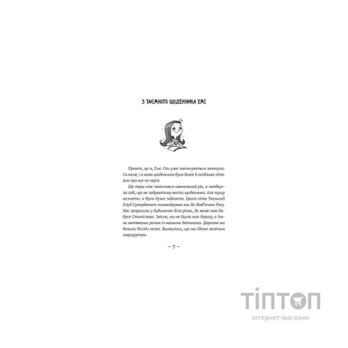 Книга Емі і Таємний Клуб Супердівчат. Коні й лошата. Книга 5 - Агнєшка Мєлех Видавництво Старого Лева (9786176798767)