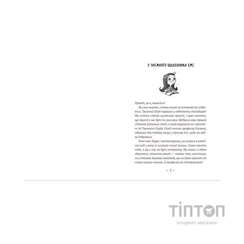 Книга Емі і Таємний Клуб Супердівчат. Лист у пляшці. Книга 8 - Агнєшка Мєлех Видавництво Старого Лева (9789664481004)
