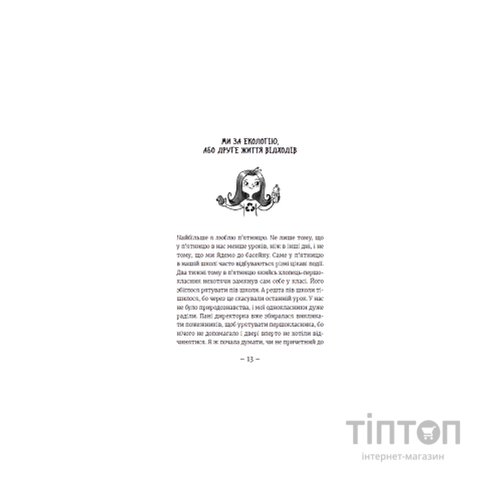 Книга Емі і Таємний Клуб Супердівчат. Лист у пляшці. Книга 8 - Агнєшка Мєлех Видавництво Старого Лева (9789664481004)