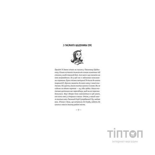Книга Емі і Таємний Клуб Супердівчат. На сцені. Книга 3 - Агнєшка Мєлех Видавництво Старого Лева (9786176798064)
