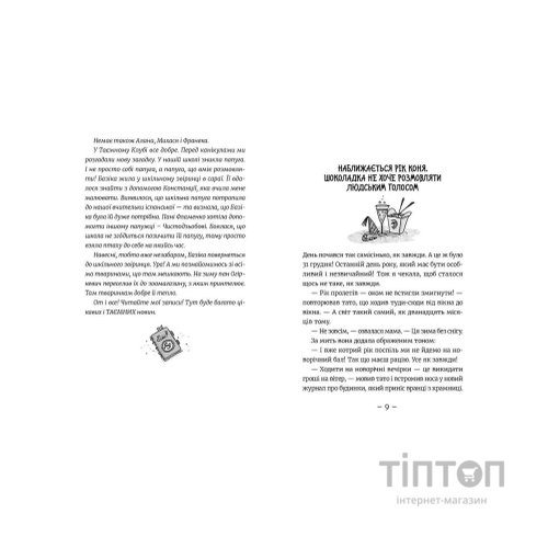 Книга Емі і Таємний Клуб Супердівчат. На сцені. Книга 3 - Агнєшка Мєлех Видавництво Старого Лева (9786176798064)