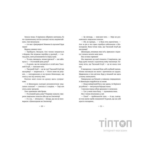 Книга Емі і Таємний Клуб Супердівчат. На сцені. Книга 3 - Агнєшка Мєлех Видавництво Старого Лева (9786176798064)