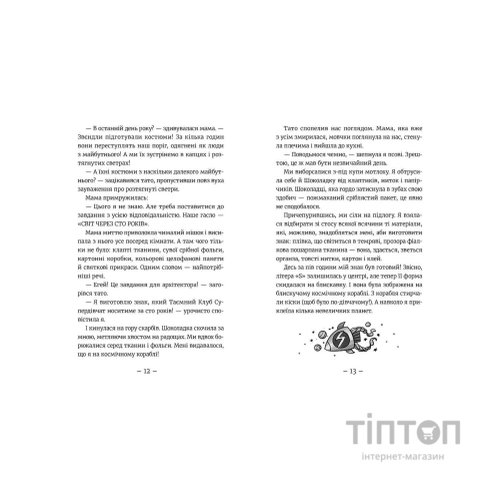 Книга Емі і Таємний Клуб Супердівчат. На сцені. Книга 3 - Агнєшка Мєлех Видавництво Старого Лева (9786176798064)