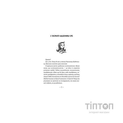 Книга Емі і Таємний Клуб Супердівчат. Слідство під час канікул. Книга 4 - Агнєшка Мєлех Видавництво Старого Лева (9786176798682)