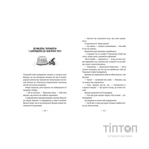 Книга Емі і Таємний Клуб Супердівчат. Слідство під час канікул. Книга 4 - Агнєшка Мєлех Видавництво Старого Лева (9786176798682)