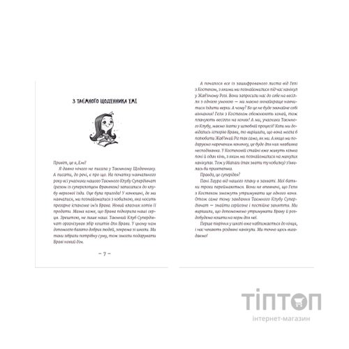 Книга Емі і Таємний Клуб Супердівчат. Сніговий патруль. Книга 6 - Агнєшка Мєлех Видавництво Старого Лева (9789664480014)