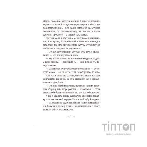 Книга Емі і Таємний Клуб Супердівчат. Свята наближаються! Книга 9 - Агнєшка Мєлех Видавництво Старого Лева (9789666799657)