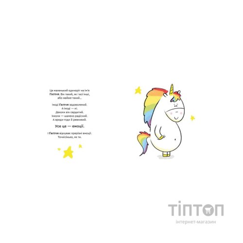 Книга Емоції Ґастона. Я радію - Орелі Ш'єн Шо Шін Видавництво Старого Лева (9786176798712)