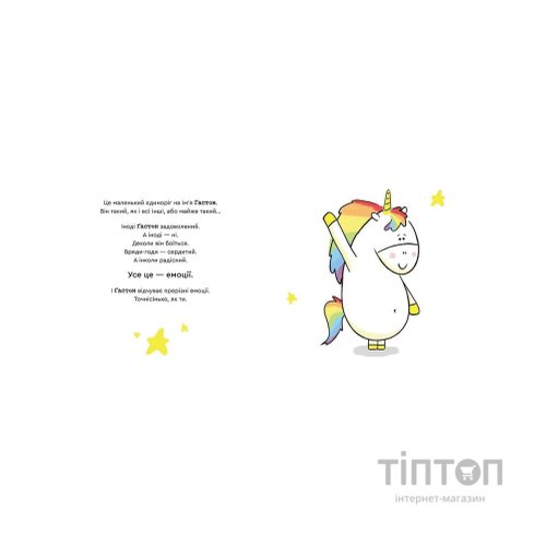 Книга Емоції Ґастона. Я шаленію - Орелі Ш'єн Шо Шін Видавництво Старого Лева (9786176798842)