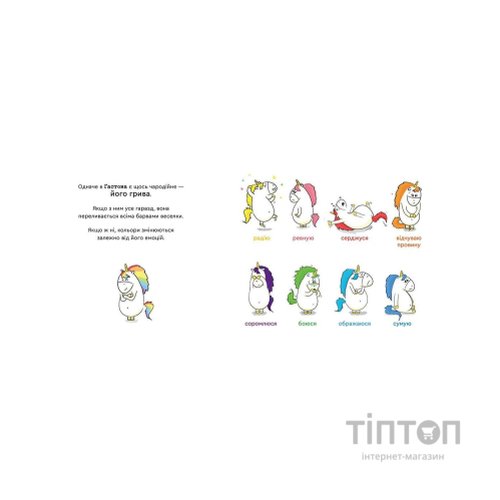 Книга Емоції Ґастона. Я шаленію - Орелі Ш'єн Шо Шін Видавництво Старого Лева (9786176798842)