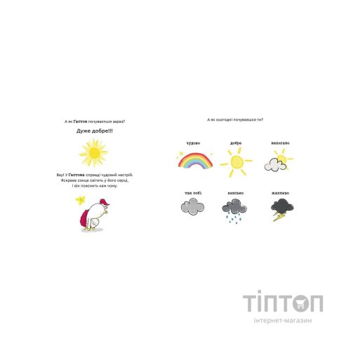 Книга Емоції Ґастона. Я шаленію - Орелі Ш'єн Шо Шін Видавництво Старого Лева (9786176798842)
