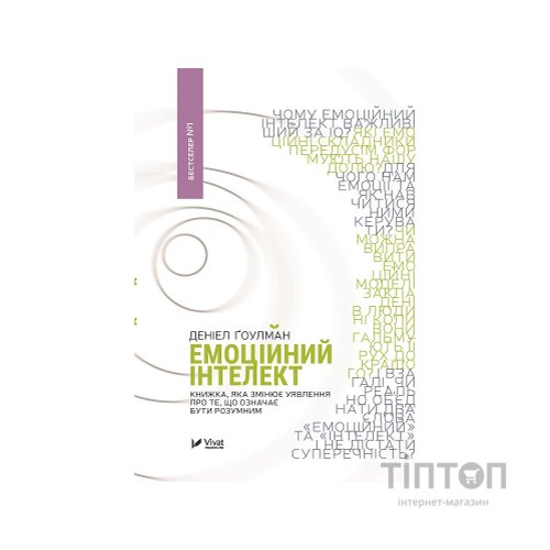 Книга Емоційний інтелект - Денiел Ґоулман Vivat (9789669421166)