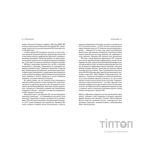 Книга Емоційний інтелект - Денiел Ґоулман Vivat (9789669421166)