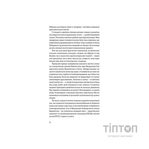 Книга Емпатія в бізнесі. Співпереживання як двигун корпоративного успіху - Марія Росс Yakaboo Publishing (9786177933112)