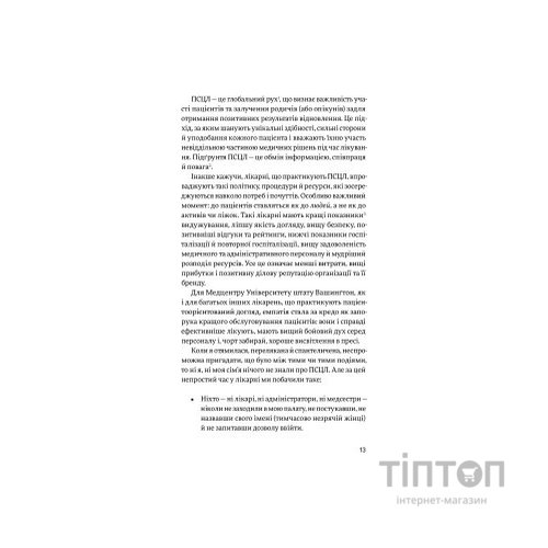 Книга Емпатія в бізнесі. Співпереживання як двигун корпоративного успіху - Марія Росс Yakaboo Publishing (9786177933112)