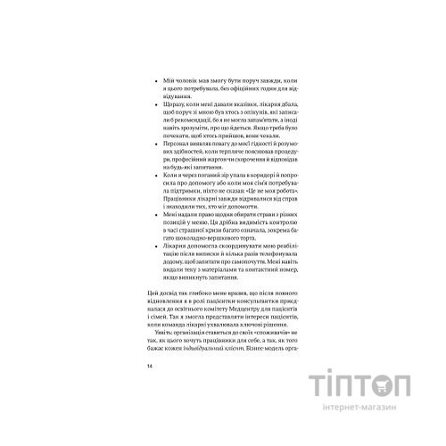 Книга Емпатія в бізнесі. Співпереживання як двигун корпоративного успіху - Марія Росс Yakaboo Publishing (9786177933112)