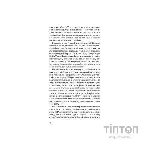 Книга Емпатія в бізнесі. Співпереживання як двигун корпоративного успіху - Марія Росс Yakaboo Publishing (9786177933112)