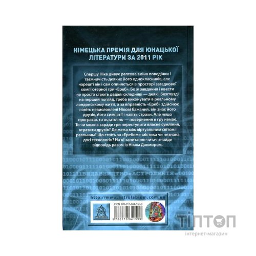Книга Ереб - Урсула Познанскі Астролябія (9786176641599)
