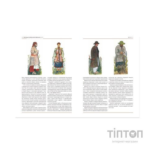 Книга Еволюція українського вбрання. Сторінки історії - Зінаїда Васіна Vivat (9789669821379)