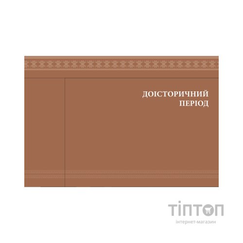 Книга Еволюція українського вбрання. Сторінки історії - Зінаїда Васіна Vivat (9789669821379)