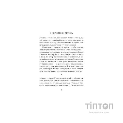 Книга Фальк. Емі Фостер. Завтра - Джозеф Конрад Астролябія (9786176641339)