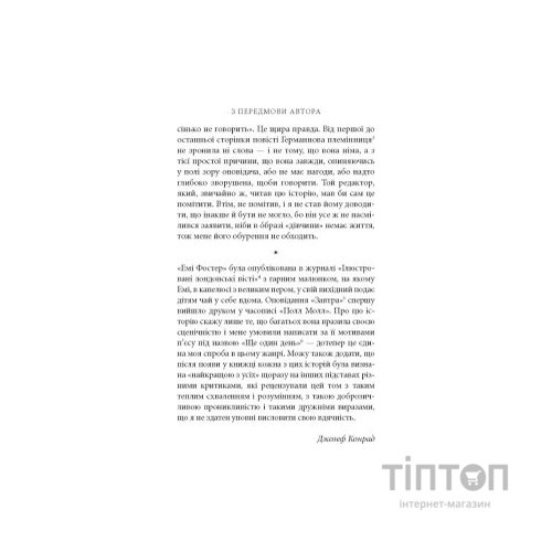Книга Фальк. Емі Фостер. Завтра - Джозеф Конрад Астролябія (9786176641339)
