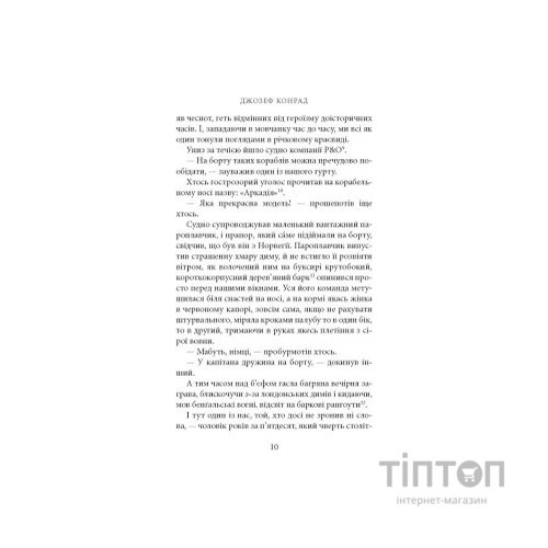 Книга Фальк. Емі Фостер. Завтра - Джозеф Конрад Астролябія (9786176641339)