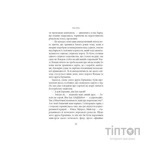 Книга Фальк. Емі Фостер. Завтра - Джозеф Конрад Астролябія (9786176641339)