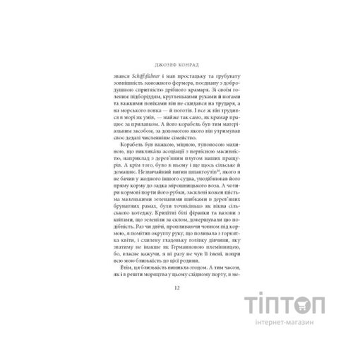 Книга Фальк. Емі Фостер. Завтра - Джозеф Конрад Астролябія (9786176641339)