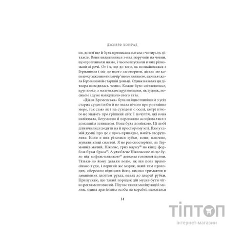 Книга Фальк. Емі Фостер. Завтра - Джозеф Конрад Астролябія (9786176641339)