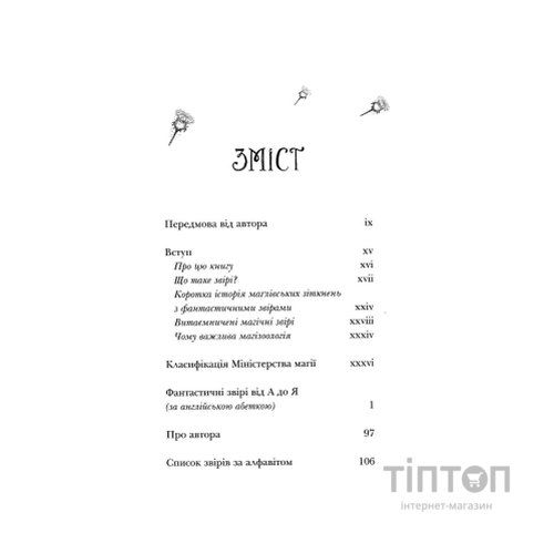 Книга Фантастичні звірі і де їх шукати - Джоан Ролінґ А-ба-ба-га-ла-ма-га (9786175852422)
