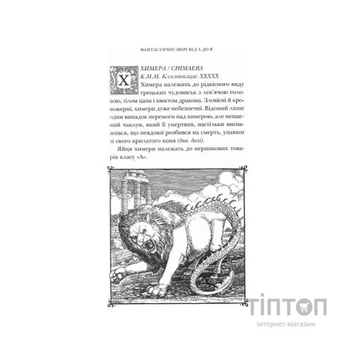 Книга Фантастичні звірі і де їх шукати - Джоан Ролінґ А-ба-ба-га-ла-ма-га (9786175852422)