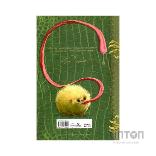 Книга Фантастичні звірі і де їх шукати - Джоан Ролінґ А-ба-ба-га-ла-ма-га (9786175852422)