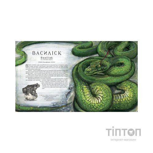 Книга Фантастичні звірі і де їх шукати. Велике ілюстроване видання - Джоан Ролінґ А-ба-ба-га-ла-ма-га (9786175851432)