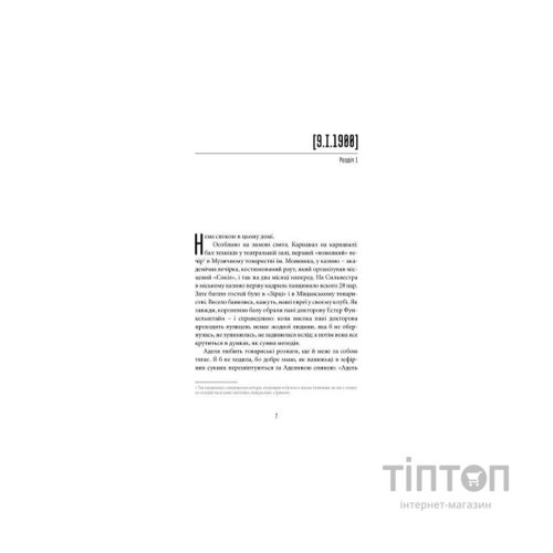 Книга Фелікс Австрія - Софія Андрухович Видавництво Старого Лева (9786176790822)