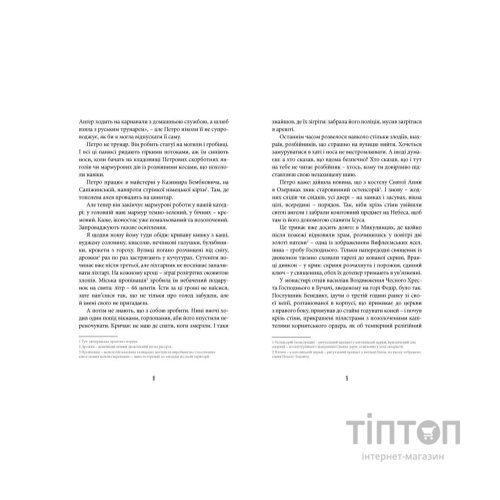Книга Фелікс Австрія - Софія Андрухович Видавництво Старого Лева (9786176790822)