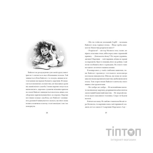 Книга Фестерґрімм - Томас Тейлор Видавництво Старого Лева (9789664481769)