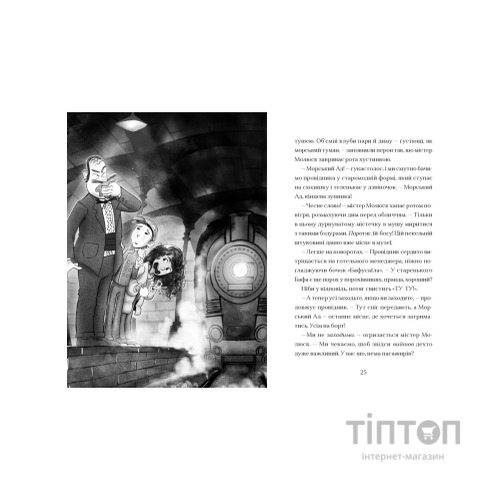 Книга Фестерґрімм - Томас Тейлор Видавництво Старого Лева (9789664481769)