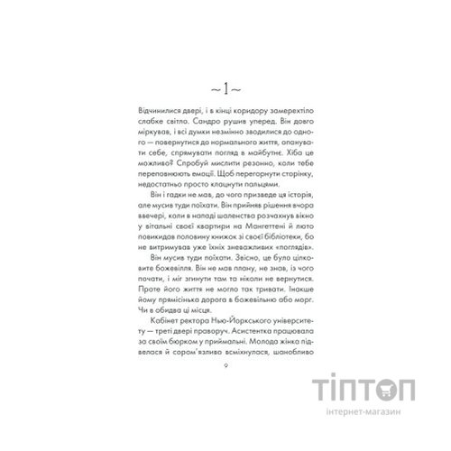 Книга Філософ, якому бракувало мудрості - Лоран Гунель КСД (9786171290822)