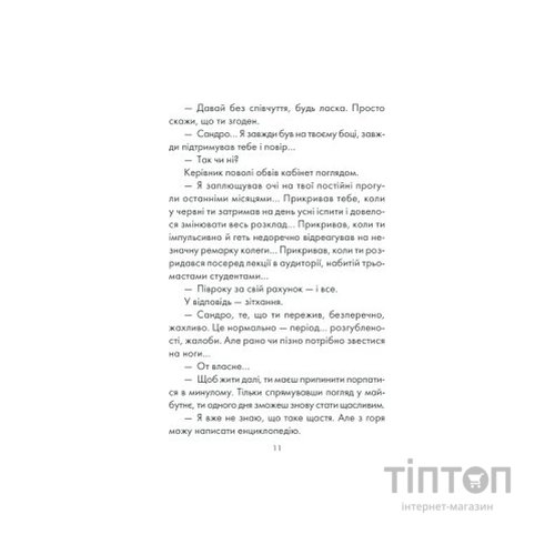 Книга Філософ, якому бракувало мудрості - Лоран Гунель КСД (9786171290822)