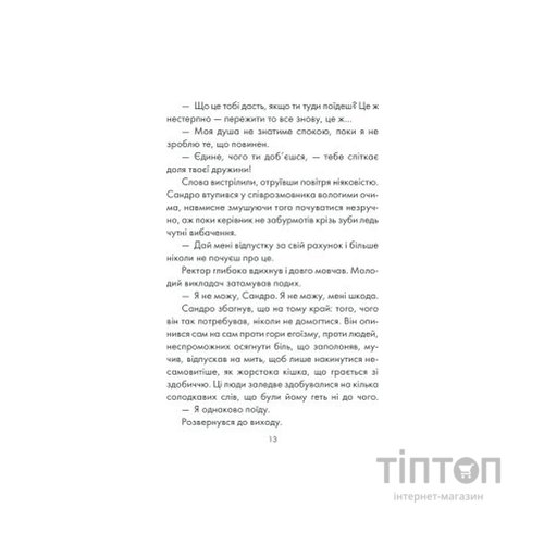 Книга Філософ, якому бракувало мудрості - Лоран Гунель КСД (9786171290822)