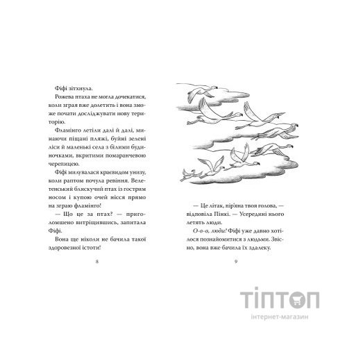 Книга Фламінго-балерина - Белла Свіфт Видавництво РМ (9786178280383)