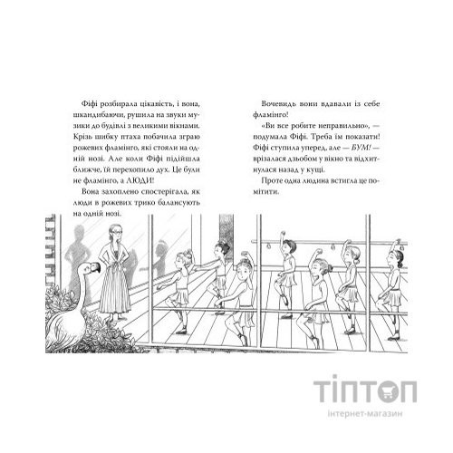 Книга Фламінго-балерина - Белла Свіфт Видавництво РМ (9786178280383)