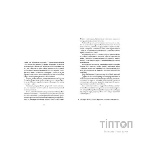 Книга Франческа. Володарка офіцерського жетона. Книга 2 - Дорж Бату Видавництво Старого Лева (9786176796824)