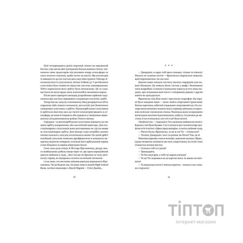 Книга Франческа. Володарка офіцерського жетона. Книга 2 - Дорж Бату Видавництво Старого Лева (9786176796824)