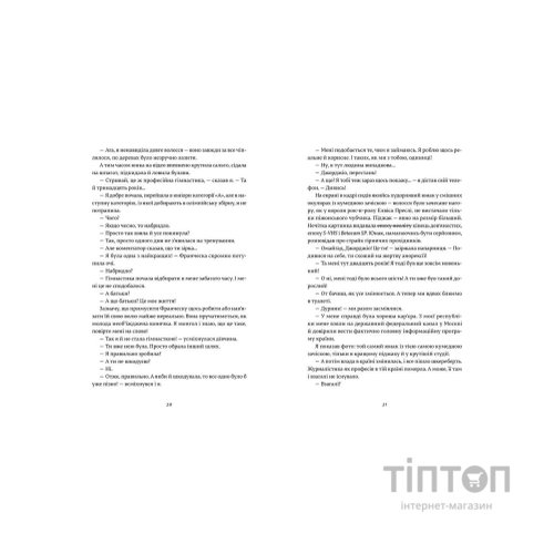 Книга Франческа. Володарка офіцерського жетона. Книга 2 - Дорж Бату Видавництво Старого Лева (9786176796824)