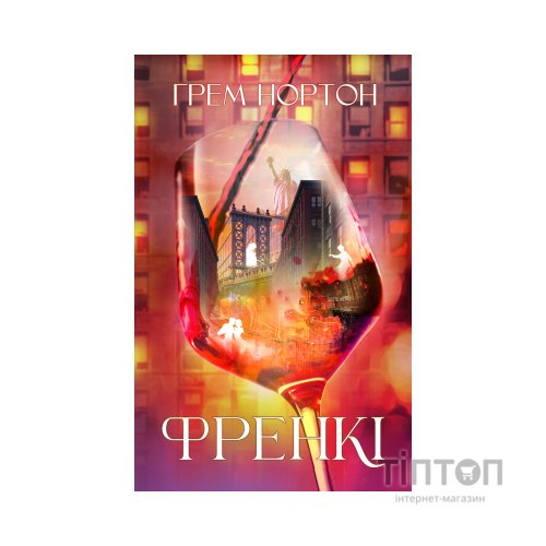 Книга Френкі - Грем Нортон Yakaboo Publishing (9786178225810)