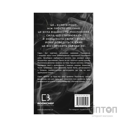 Книга Гадес і Персефона. Книга 6: Гра богів - Скарлетт Сент-Клер BookChef (9786175484982)
